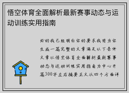 悟空体育全面解析最新赛事动态与运动训练实用指南