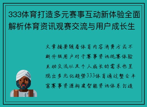 333体育打造多元赛事互动新体验全面解析体育资讯观赛交流与用户成长生态